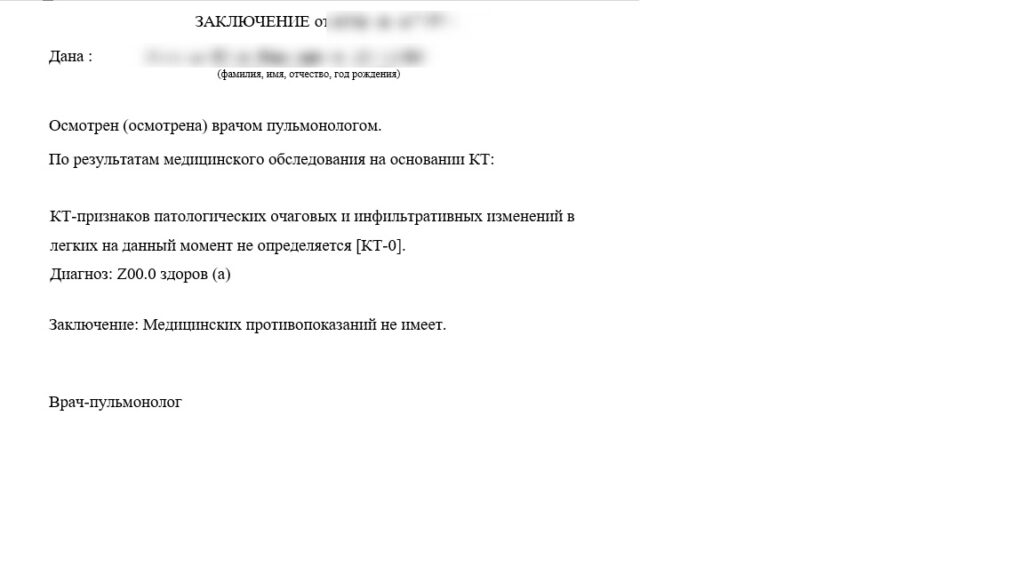 Справка от пульмонолога
