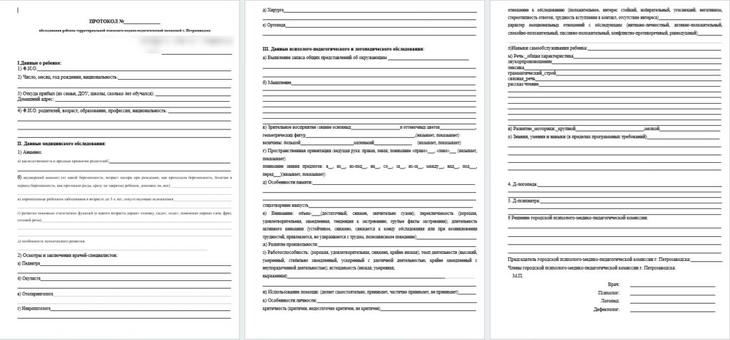 Справка ПМПК