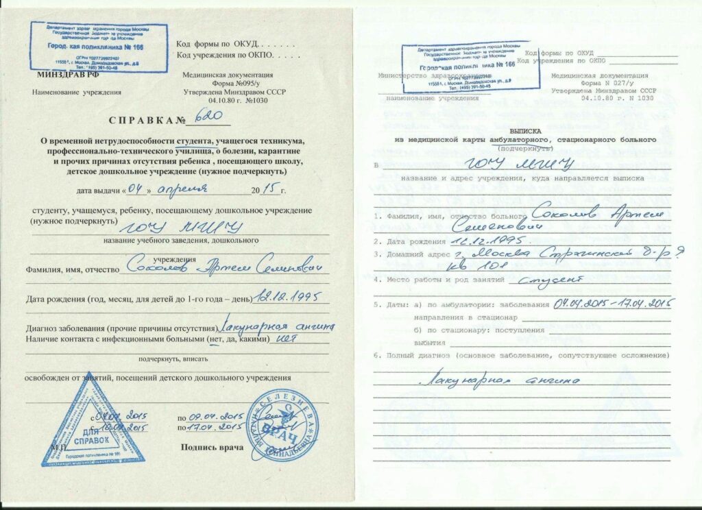 Справка 027/у+095/у для закрытия пропусков от 14 дней