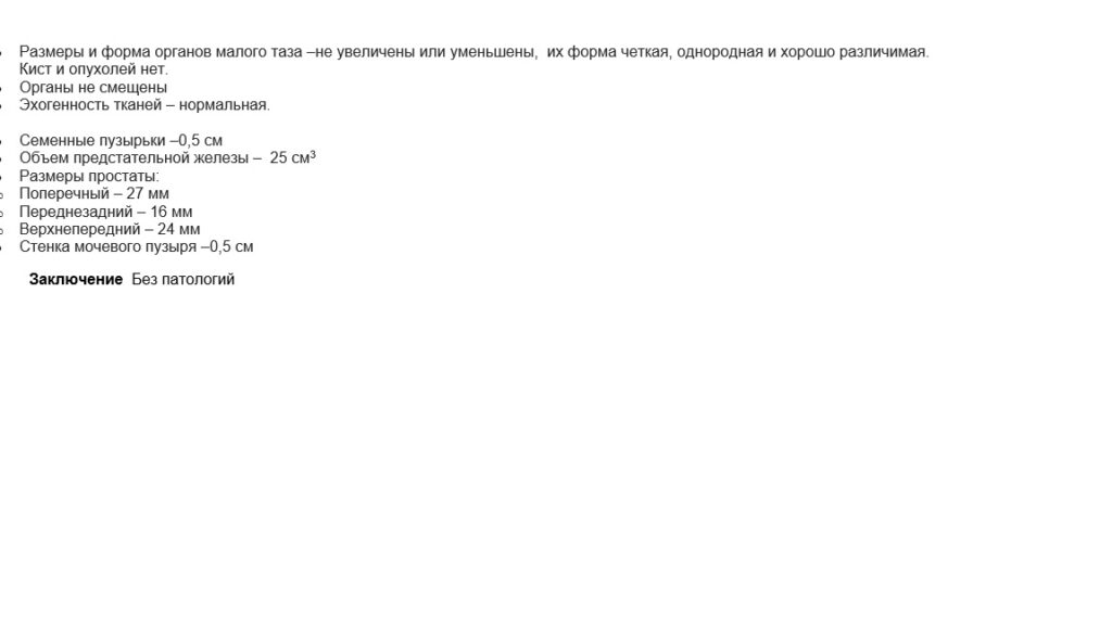 Анализ простаты